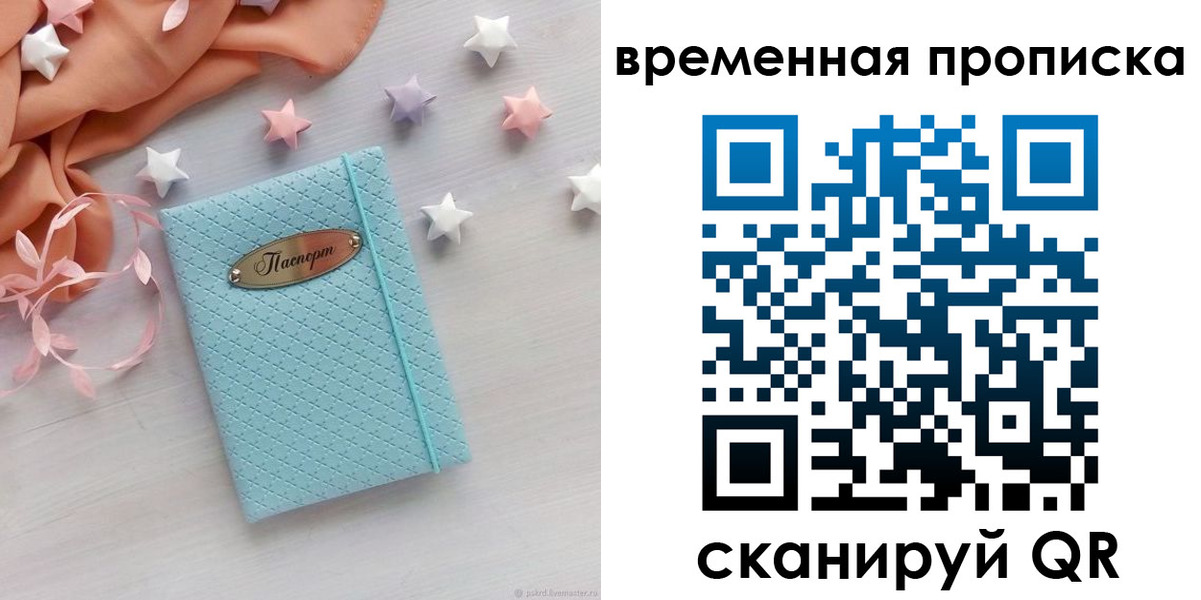 временная регистрация законно в Ряжске